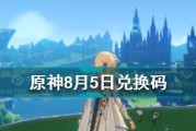 原神兑换码2月12日发布，尽享游戏福利（多样化的奖励和福利，让你畅玩游戏）