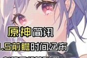 原神34版本维护开服时间（最新版本更新预测与注意事项）