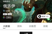 俄洛伊出装技巧攻略大全（提升你在游戏中的俄洛伊操作水平）