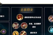 英雄联盟手游幻翎洛天赋符文选择攻略（打造最强洛之路，从符文开始）