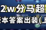 《马超宝石铭文出装顺序攻略》（掌握宝石铭文技巧助您在游戏中取得胜利！）
