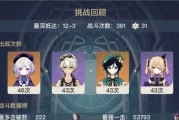《原神16深境螺旋各流派队伍搭配指南》（打造最强阵容，挑战深境螺旋，）