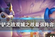 金铲铲之战双城之战痛苦魔女通关攻略（跟着攻略一步步通关，轻松击败痛苦魔女）