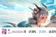 《以瑶出装攻略辅助》（掌握关键装备，帮你成为无敌辅助）