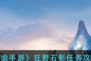 《天谕手游》盗亦有道任务攻略（探究盗亦有道任务的任务完成方式）