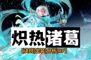 诸葛亮最牛出装攻略——智勇双全，统领全局（剑指沙场，无敌谋略）