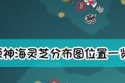 《原神》海灵芝刷新时间表（掌握游戏技巧，海灵芝不再错过！）