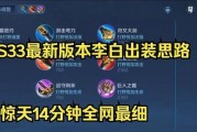 李白出装攻略（王者荣耀中如何打造最强李白？这15个出装你绝对不能错过！）