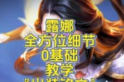 露娜启示之音出装攻略（露娜技能释放全面剖析，带你掌握输出利器）