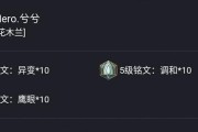 木兰铭文苍穹攻略（揭秘最强木兰铭文搭配，让你成为无敌神枪手！）
