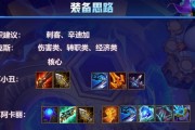 云顶之弈刺客出装攻略——无声的暗杀者（如何正确选择和搭配装备，打造高效的刺客阵容）