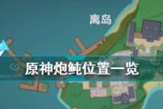《原神钓鱼攻略》（探寻温迪的鱼群奇遇，释放内心的宁静乐章）