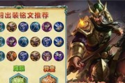 手游蛮子铭文出装攻略（全方位解析最新的蛮子玩法，助你在游戏中立于不败之地！）