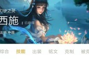 新手西施出装思路攻略（帮助新手玩家理解并选择适合的出装策略）