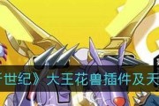 《数码宝贝新世纪T0宠物选择攻略》（如何选择最适合你的数码宝贝T0宠物？）