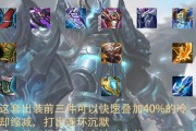 《游戏吧亚瑟出装攻略》（亚瑟出装攻略大揭秘，带你成为巅峰王者！）