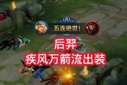 王者荣耀以后羿铭文出装攻略（无形之箭穿云破雾，带你领略以后羿的强大威力！）