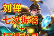 《体验服王者刘禅出装攻略》（解锁超强输出，带你领略刘禅的战斗魅力！）